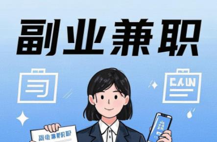 德州在手机上可以做哪些副业赚钱？ 第1张