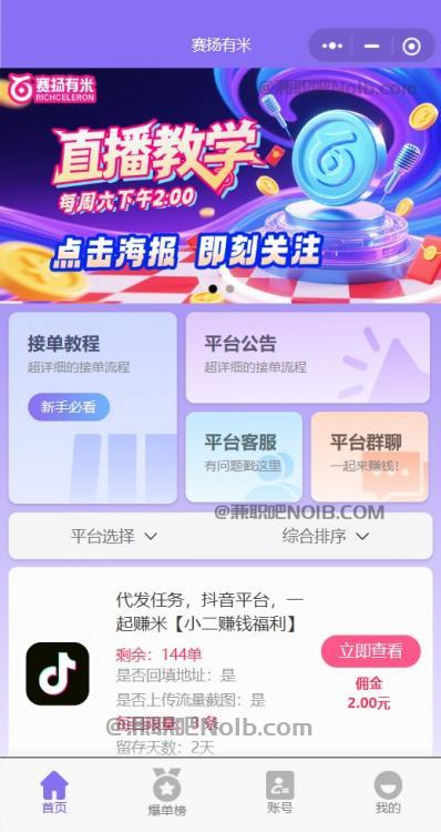 德州【赛扬有米】宝妈学生居家线上视频代发兼职平台，0撸赚米项目 第2张