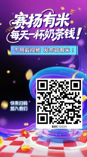 德州【赛扬有米】宝妈学生居家线上视频代发兼职平台，0撸赚米项目 第4张